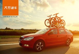 租车公司加盟好吗