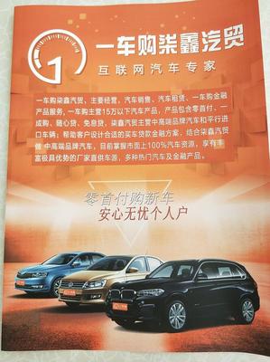 一车购柒鑫汽贸,零首付购车
