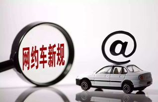 交通运输部将严格落实 网络预约出租汽车经营服务管理暂行办法