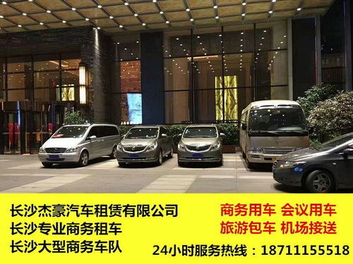 长沙租车 自驾 商务 旅游 接机 长短途包车 百姓网