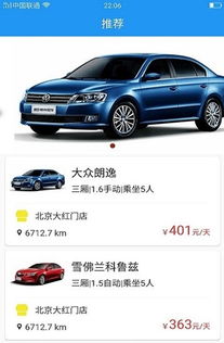 北汽租车app手机版下载 北汽租车app安卓版下载安装v1.0 游侠下载站