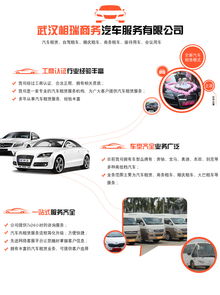武汉租车 相瑞商务汽车服务