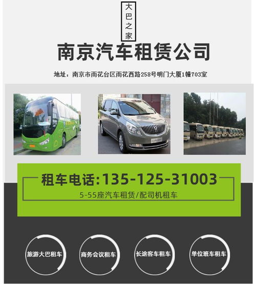 商务租车服务班车租车