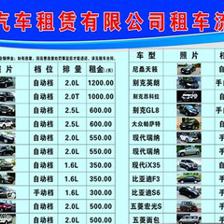 汽车租赁